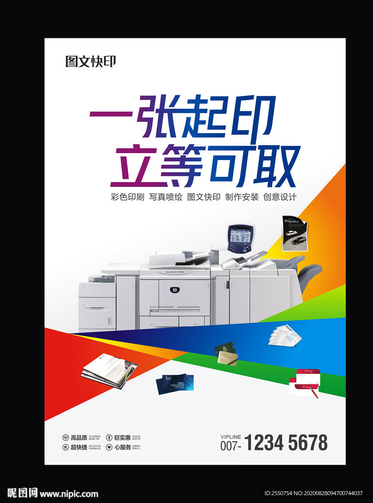 图文店 从海报图片到专业图文设计制作的全流程服务