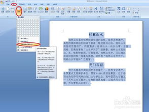 Word图文排版设计小技巧 轻松提升文档美观度